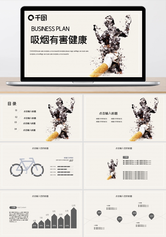 简约创意吸烟有害健康PPT模板