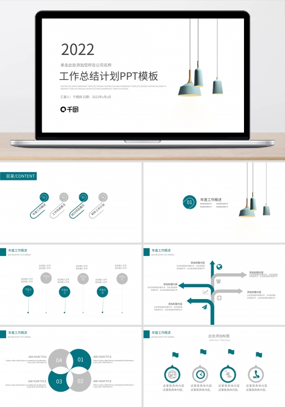 简约时尚工作计划总结述职报告PPT模板
