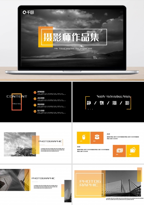 欧美黑白简约摄影师摄影作品集PPT