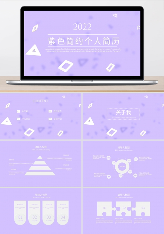 紫色商务风简约个人求职简历PPT模板
