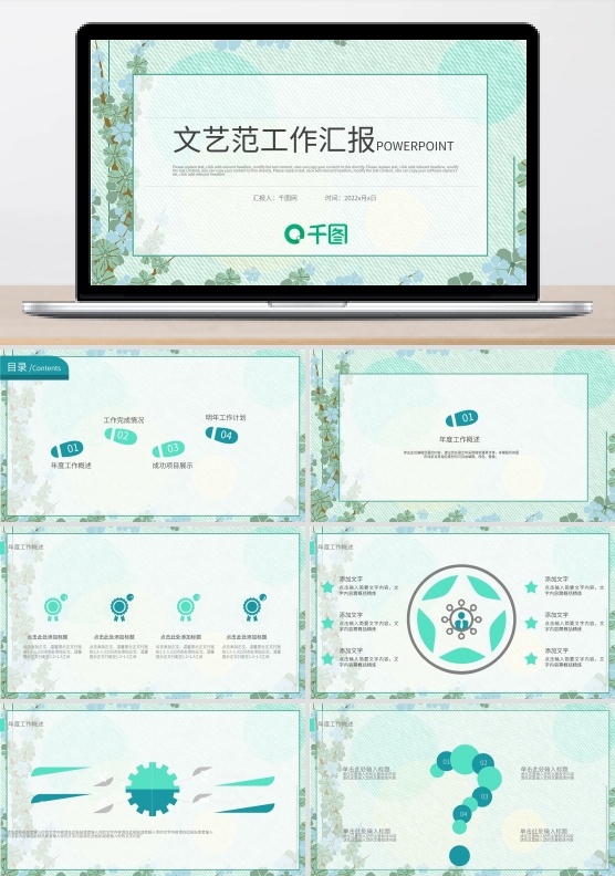 绿色树叶小清新文艺工作教育通用PPT模板