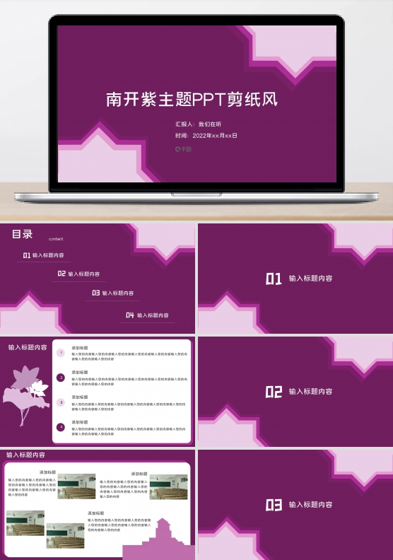 剪纸风时尚紫色汇报PPT模板