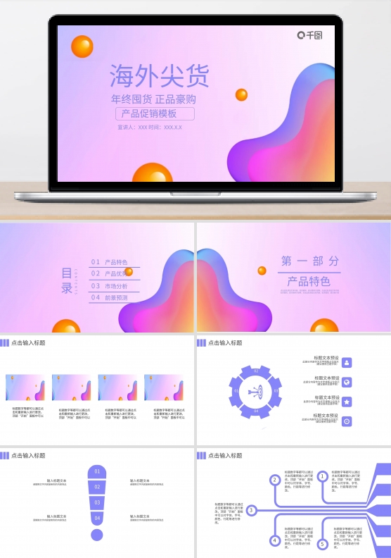 简约产品促销发布PPT模板