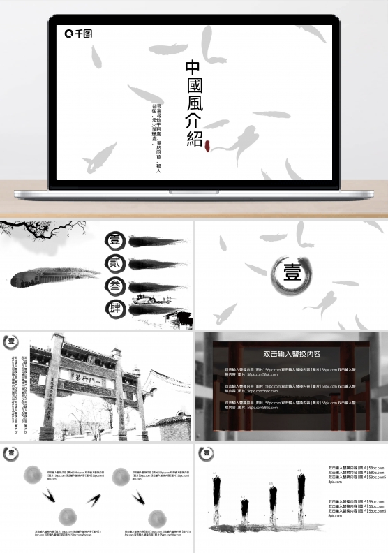 黑白毛笔中国风