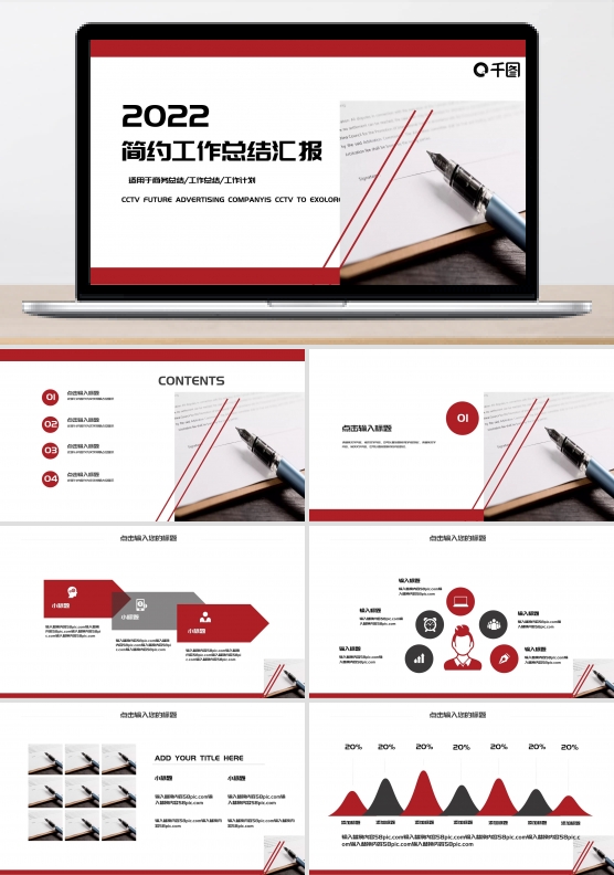 简洁红色动态ppt图