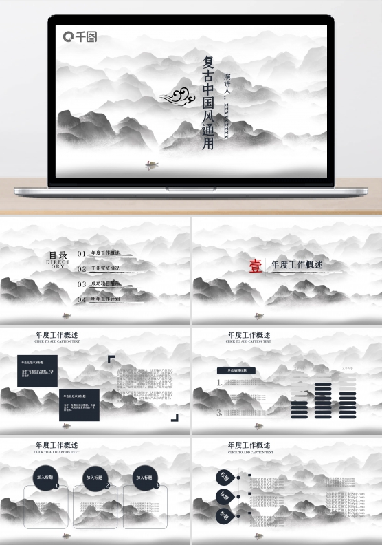 复古中国风企业公司商务通用PPT模板