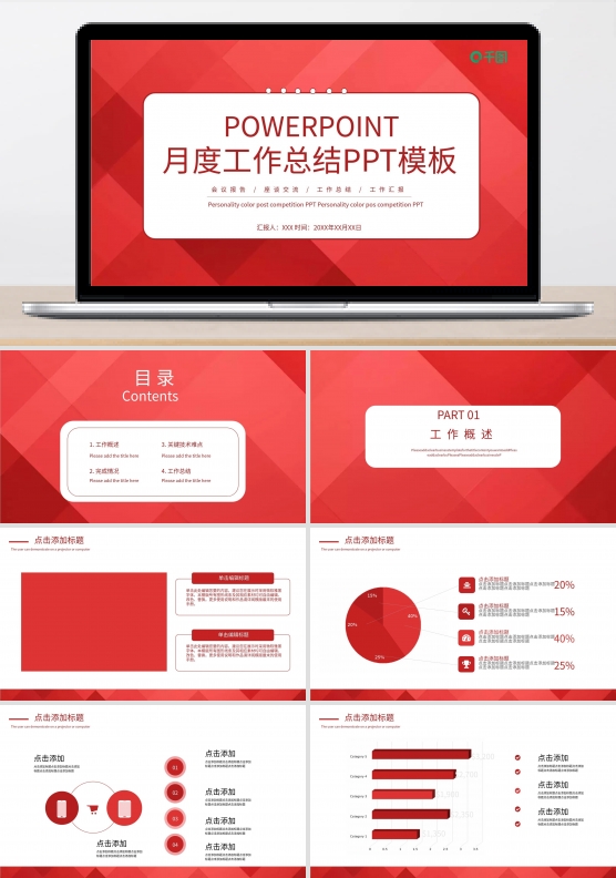工作总结PPT