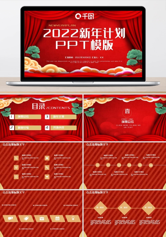 简约新年计划PPT模板