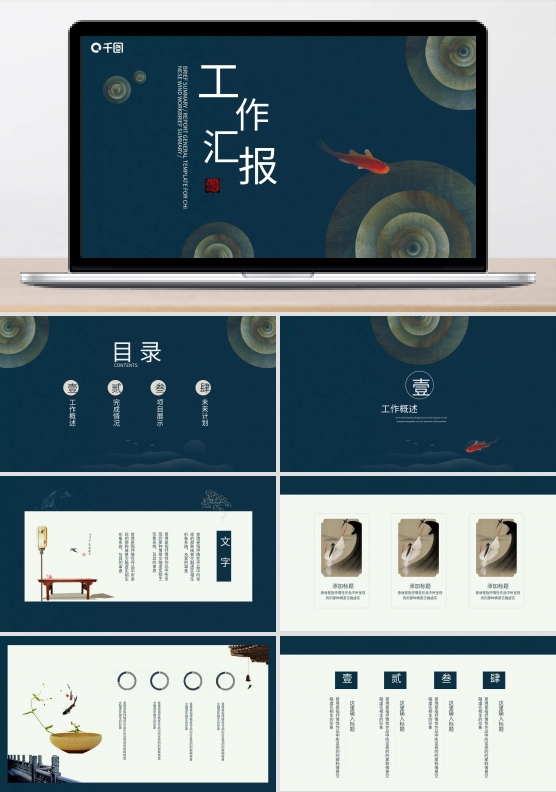 2022深蓝色中国风工作汇报PPT模板