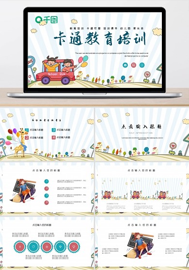 简约卡通幼儿园教育培训PPT模板