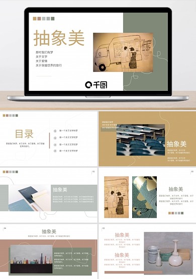 莫兰迪色线条品牌宣传PPT模板
