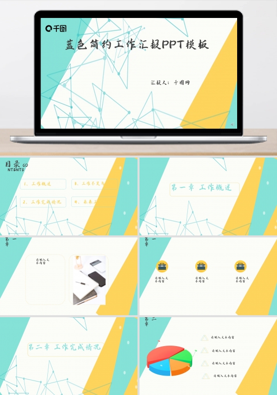 蓝色简约工作汇报PPT模板