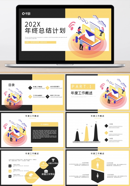 黄黑色简约风年终工作总结计划PPT模板