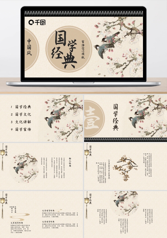 中国风国学经典宣传PPT模板