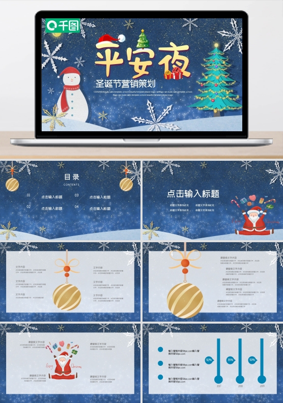 简约圣诞节营销策划PPT模板