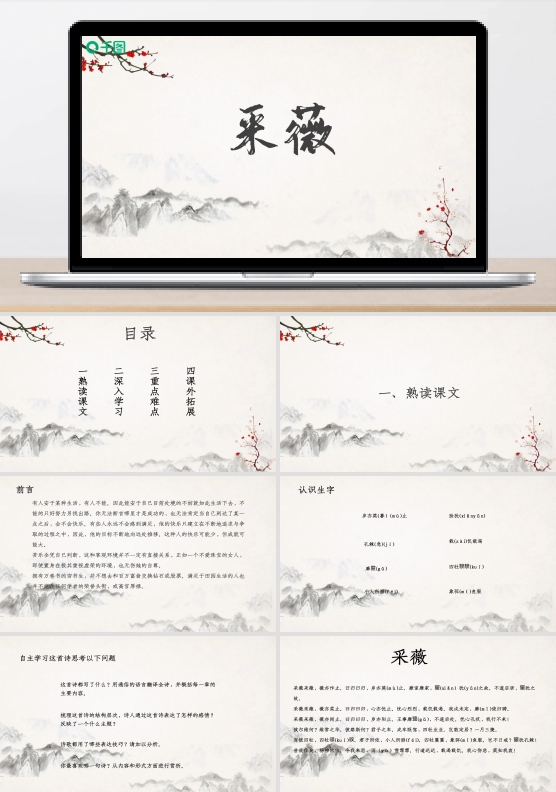 采薇教学课件PPT