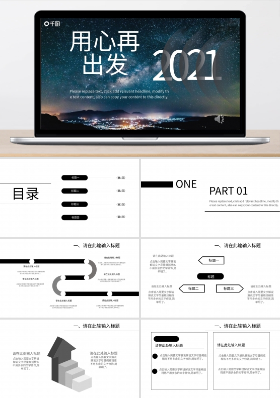 黑色商务风ppt模板