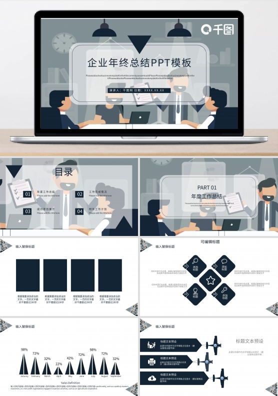 企业年终总结通用PPT模板