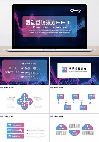创意渐变风格通用活动营销策划PPT模板