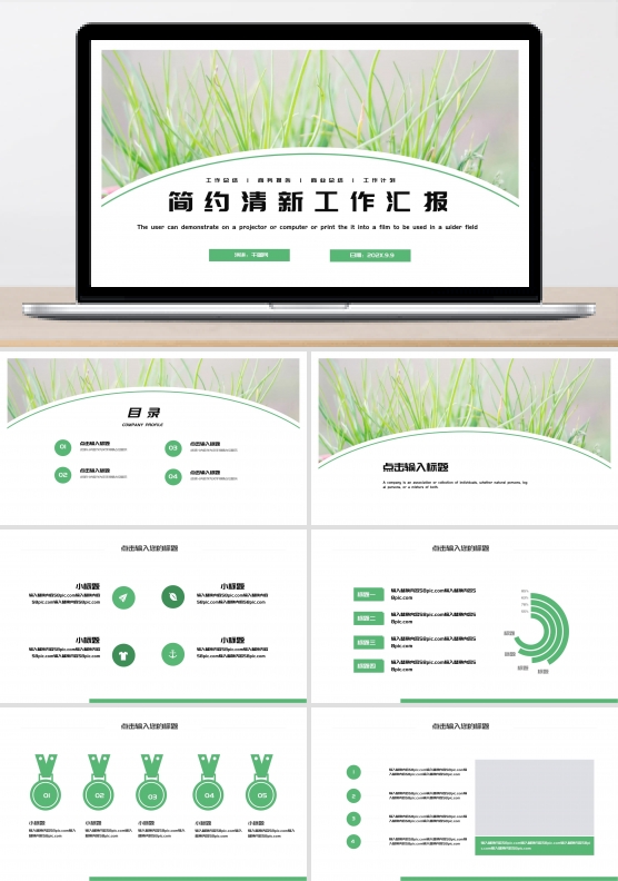 清新PPT