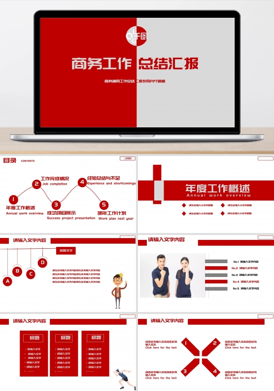红白组合商务工作总结计划汇报PPT
