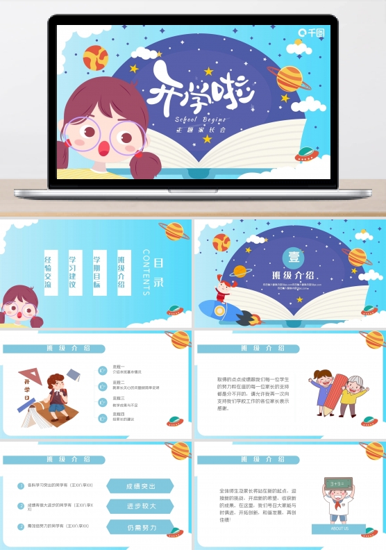 可爱插画风开学季家长会PPT模板