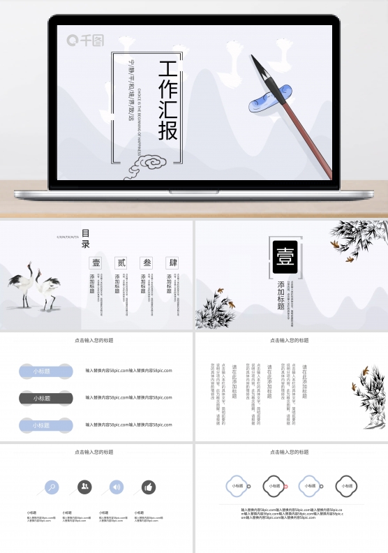 极简国风商务轻国风PPT模板