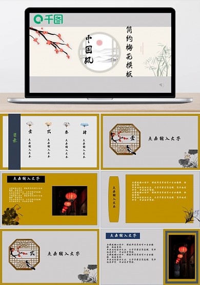 中国风简约梅花模板