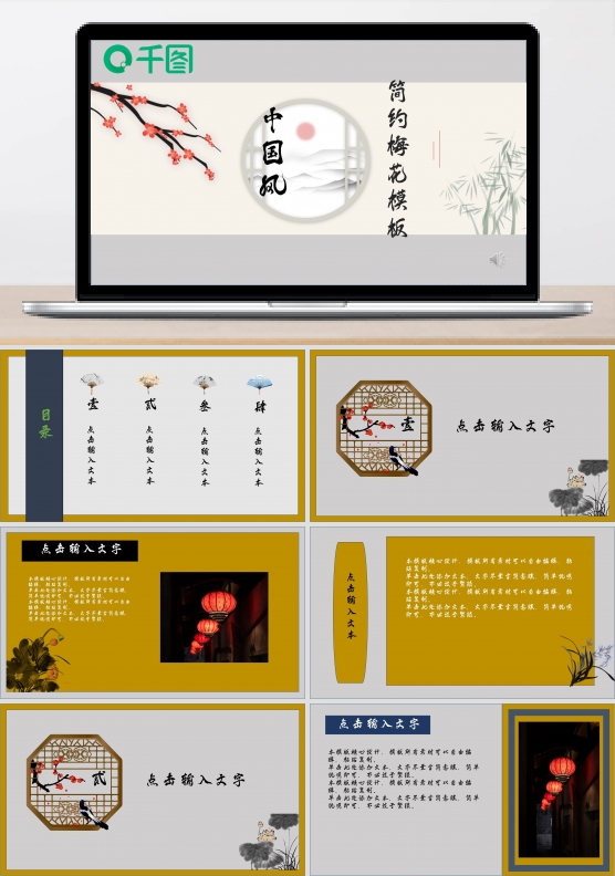 中国风简约梅花模板