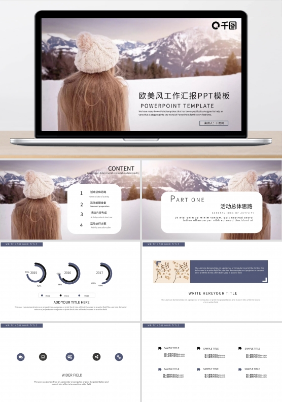 欧美风唯美工作汇报PPT模板