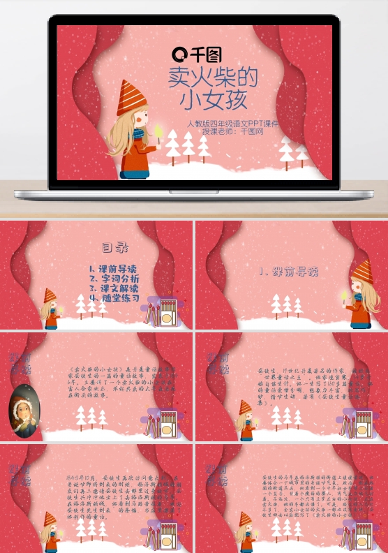 人教版小学语文课件自由主题