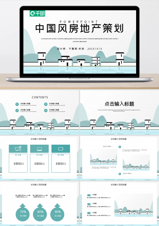 简约中国风房地产活动策划PPT模板