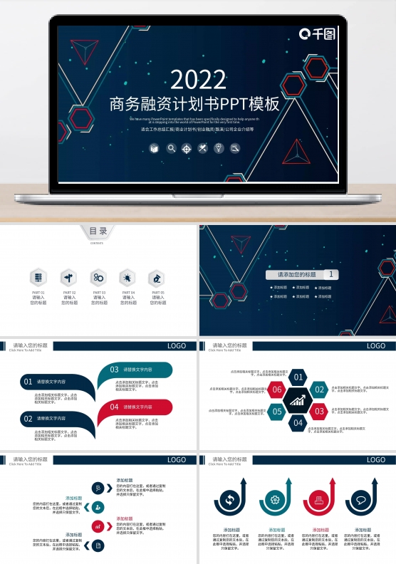 公司介绍商业计划书PPT模板