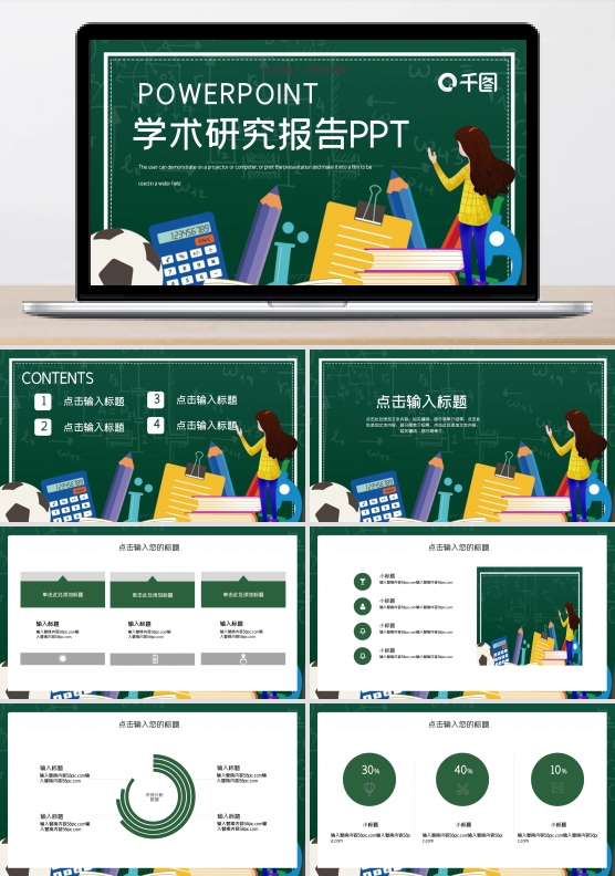 简约卡通学术研究报告PPT模板