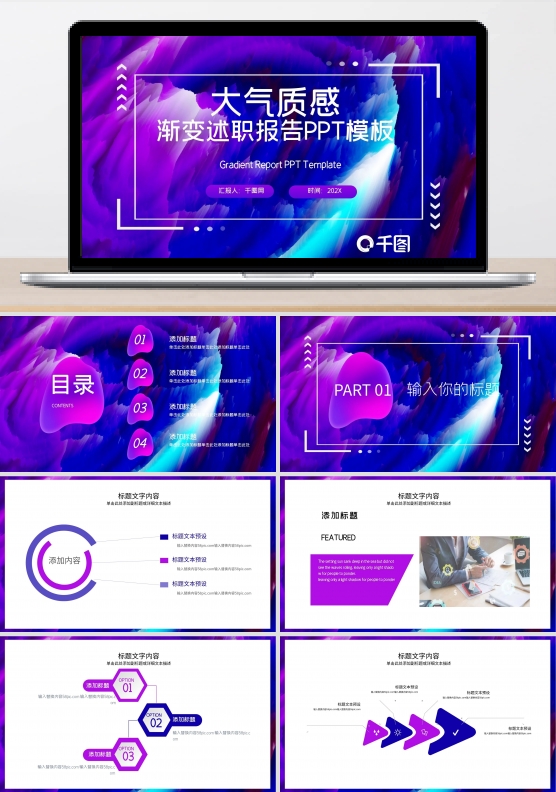 大气质感渐变述职报告PPT模板