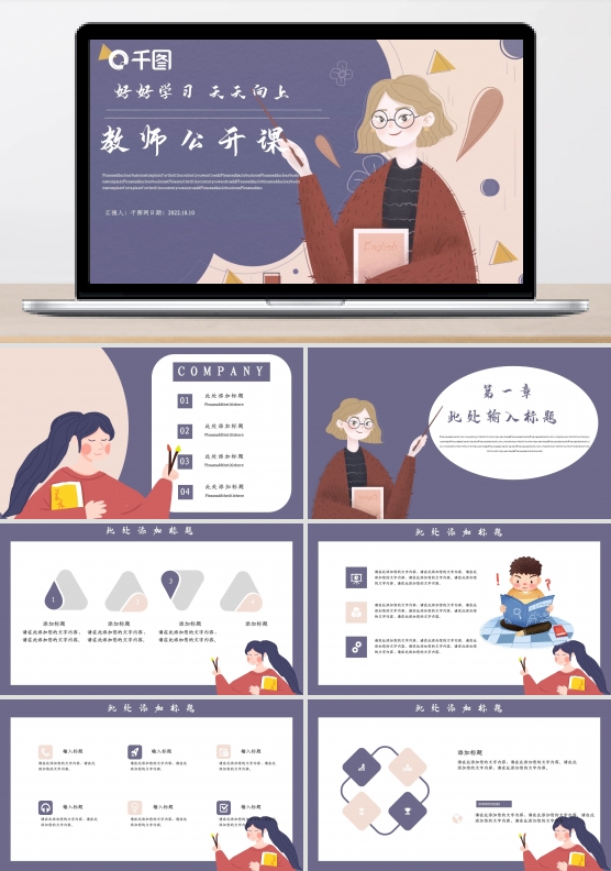 卡通教师公开课PPT模板2