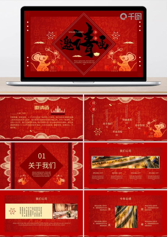 鼠年春节企业年会公司尾牙邀请函模板