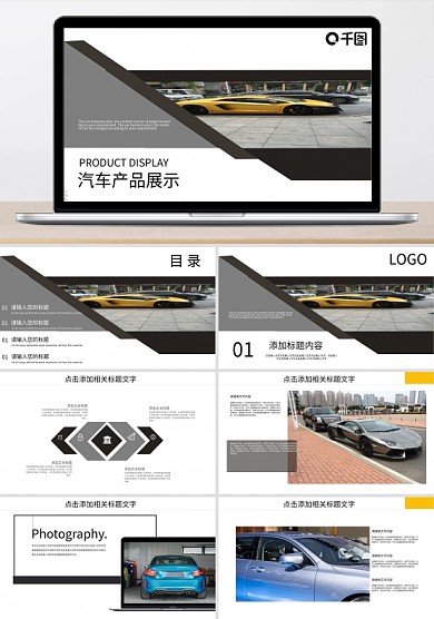 灰白商务风汽车产品展示通用PPT模板