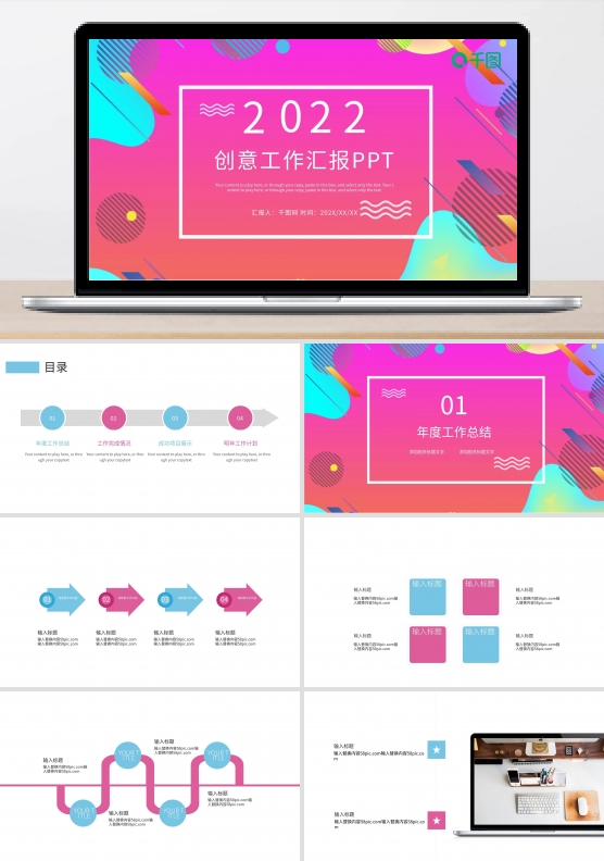 时尚创意工作总结工作汇报PPT模板