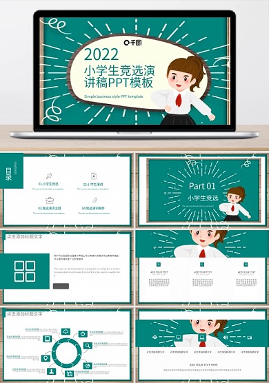 创意小学生竞选演讲稿PPT模板