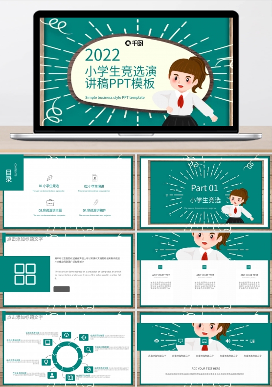 创意小学生竞选演讲稿PPT模板
