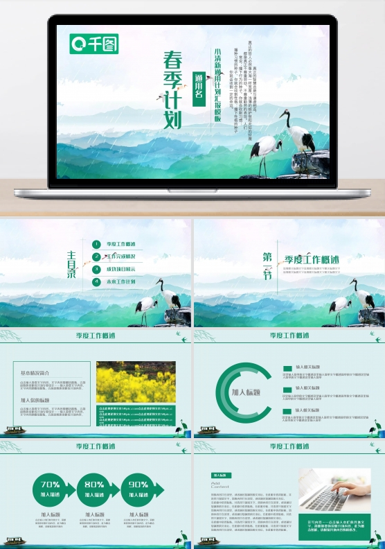 小清新通用春季计划季度总结PPT模板