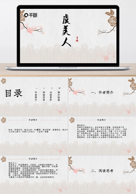 初中语文虞美人课件PPT