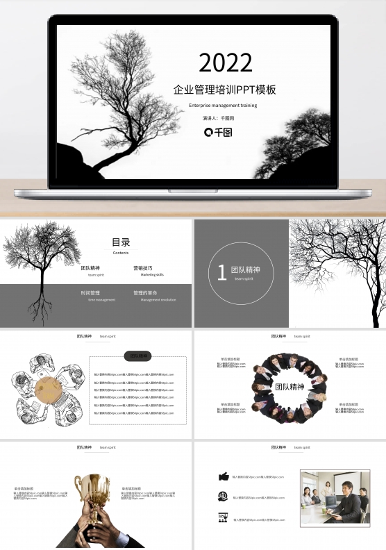 企业管理培训PPT模板