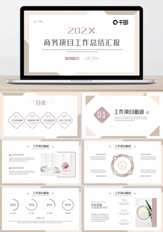 简约小清新风格项目工作汇报PPT模板