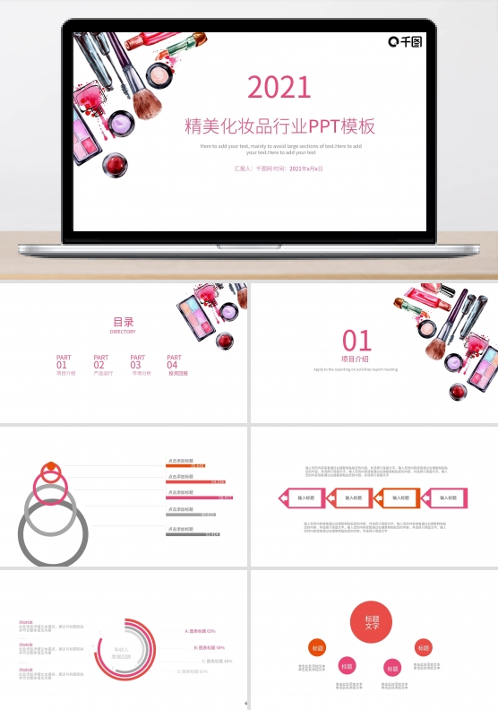 美容美发时尚艺术化妆品PPT模板
