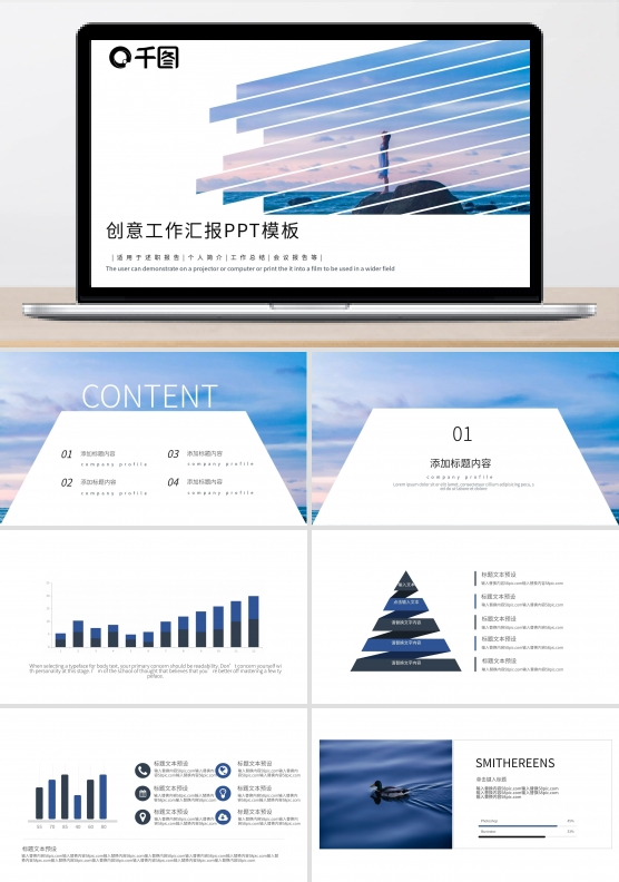 蓝色创意工作汇报PPT模板