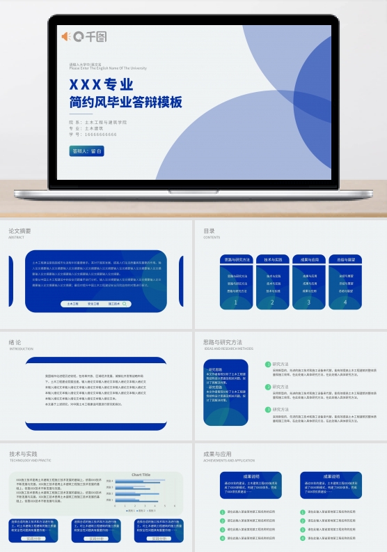 克莱因蓝土木建筑工学简约风毕业答辩ppt