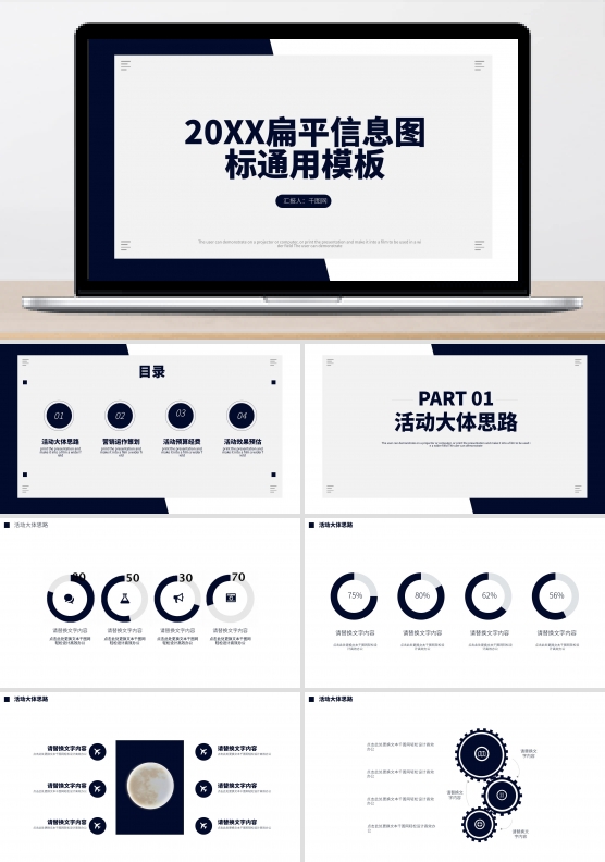 可编辑ppt信息图表饼图