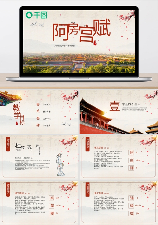 高中语文苏教版阿房宫赋教学课件PPT